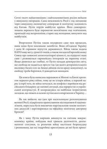 Обман. За кулисами истории войны Путина против Украины Фоліо (393425608)