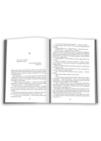 Книга Чорнильно-чорне серце Роберт Гелбрейт 2023р 800 с КМ-Букс (293059612)