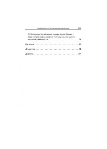 Роль отца в психическом развитии ребенка Видавництво "Центр учбової літератури" (370112862)