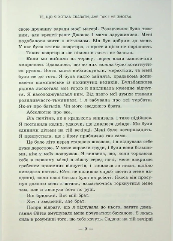 Книга Те що я хотіла сказати але так і не змогла Моніка Мерфі READBERRY (341325628)