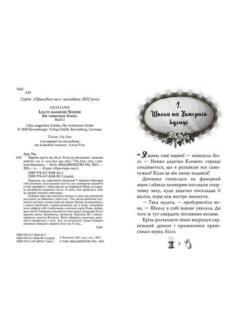Книга Чарівне взуття від Ліллі. Услід за світляками. Книга 2. Автор - Уш Лун ( ) Рідна мова (365845391)