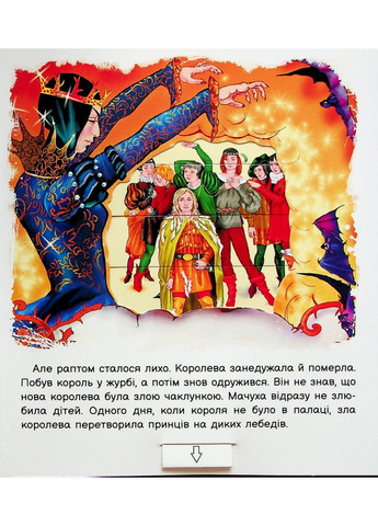 Оживи сказку. Дикие лебеди РАНОК (370078250)