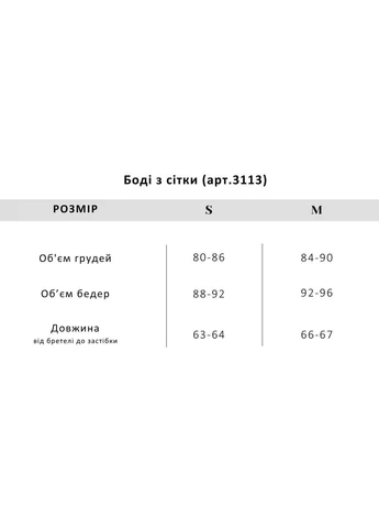 Боди c сеточкой Solmar (397042133)