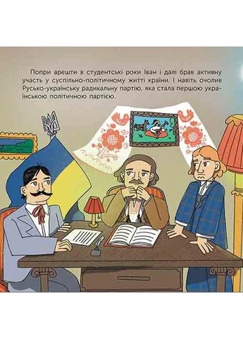 Кто такой Иван Франко. Повествование в рисунках АССА (373920668)