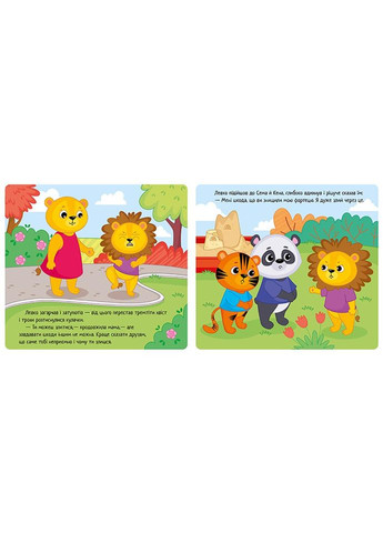 Картонна книжка Мої емоції "Коли я злюсь" 1452006, 10 сторінок No Brand (330019564)