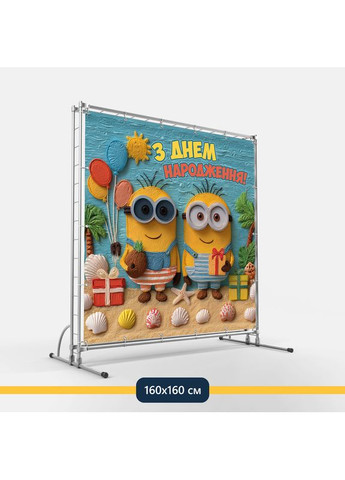 Баннер для фотозоны «Миньоны» | Фотозона на день рождения | 160x160см, №44144 Vinylpex (360981536)