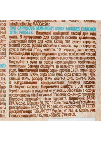 Лакомство Cat Semi Moist Snack для кошек, сардина и петрушка, 50 г Carnilove (362585474)