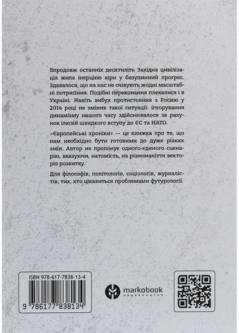 Європейські хроніки Markobook (370621895)