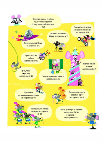 Книга с наклейками. Отыщи множество мышей Жорж (316080514)