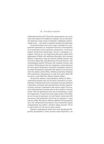Книга Я не вірю в астрологію. Зоряна мудрість, яка змінює життя - Дебра Сільверман (9786178225612) Yakaboo Publishing Я не вірю в астрологію. Зоряна мудрість, яка зміню (368564359)