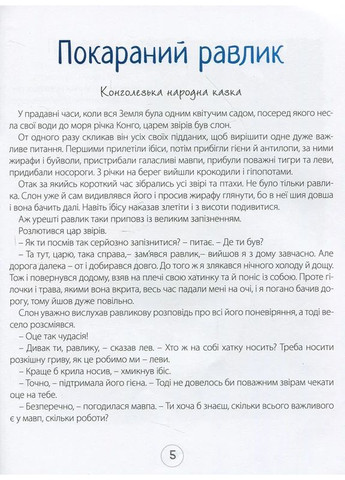 Сказки Африки Алатон (370063355)