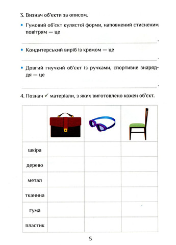 Я досліджую світ. 3 клас. Діагностичні роботи. Частина 2 Алатон (370055341)