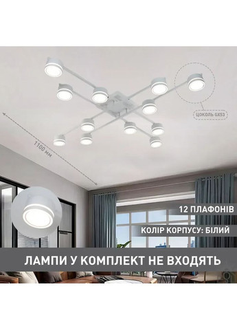 Люстра GELA 12R 1020x1020x140 мм Белая на 12 ламп GX53 ESLLSE (370662064)