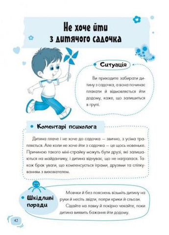 Книга Детский Сад Что делать, если...? Советы психолога (на украинском языке) Основа (275104409)