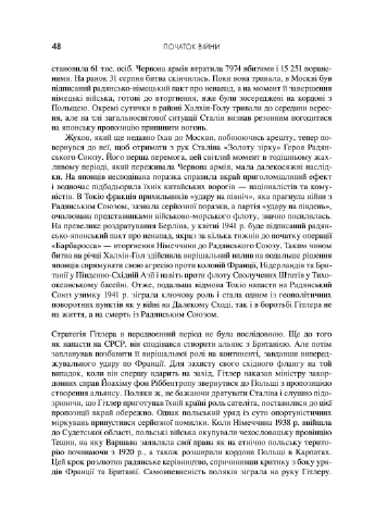 Друга світова війна. Ювілейне видання No Brand (385269325)