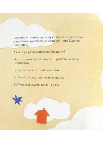 Книга Ґудзик, який хотів повернутися додому Видавництво "Каламар" - (376425602)