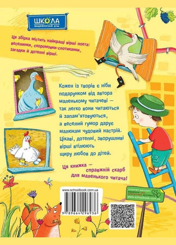 Книга Забавные стихи (на украинском языке) Видавничий дім Школа (275104906)
