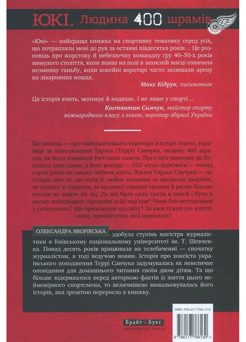 ЮКІ. Людина 400 шрамів Брайт Букс (370056081)