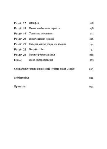 Книга Життя після Google. Автор - Джордж Гілдер ( ) BookChef (338872158)