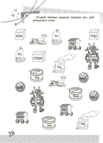 Украинский язык. Интересные задачи. 1 класс. Юрченко Наталья Основа (349838516)