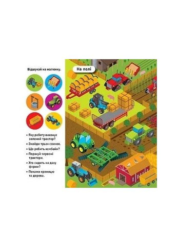 Отыщи и наклей. Наш транспорт Торсінг (370067987)