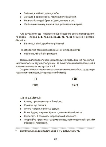 Украинская, вдохновляющая. Говоримо й пишемо правильно ВИД009 No Brand (359372633)