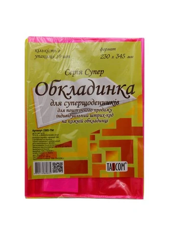 Обкладинки для ЗБІЛЬШЕНИХ щоденників /230*345/ " " /2305-ТМ/ "Супер" ПВХ, 180мкн (10/400) Tascom (393942176)