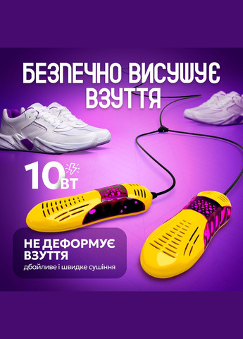Электросушилка для обуви с ультрафиолетом Белая (LMH1688-2) No Brand (347590394)