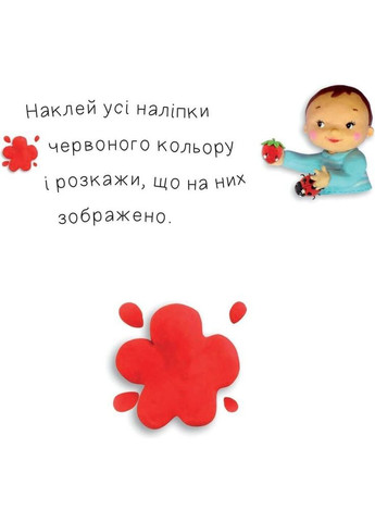 Книга з наліпками Богдан Наліпки для малят Кольори - Бомон Емілія, Беліно Наталя () Видавництво "Навчальна Книга-Богдан" 978-966-10-6189-6 (362896508)