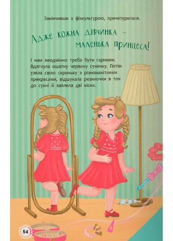 Книга Цветуся Приключения любознательной девочки. Оксана Самуля Кристал Бук (384317952)