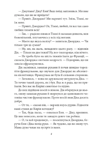 Пятеро попадают в приключение. Знаменитая пятёрка. Книга 9 Фоліо (393733688)