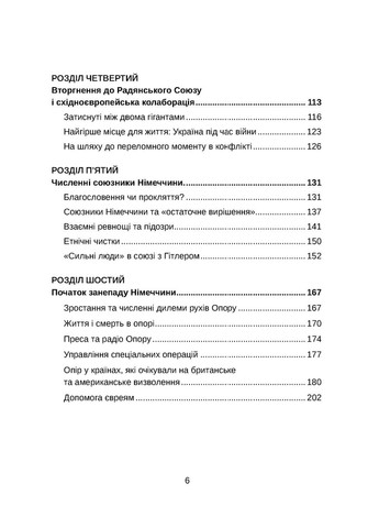 Европа в суде. История сотрудничества, сопротивления и возмездия во время Второй мировой войны Видавництво "Дух і літера" (370113327)