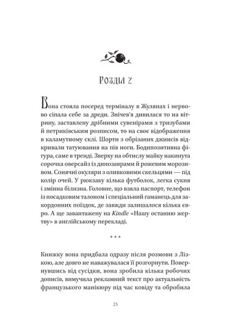 Шляхи Еврідіки Vivat (370056971)