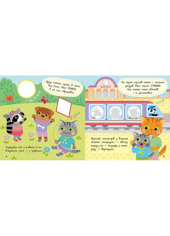 Книга с наклейками Малыш Кис-Кис "Мои эмоции" 1841001, 12 страниц No Brand (339780748)