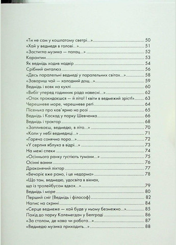 Книга Книжка про ведмедя. Вірші / Ганна Яновська (українською) Жорж (328446277)