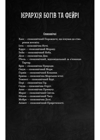 Із плоті й кісток. Що приховує Серпанок. Книга 1 BookChef (370075374)