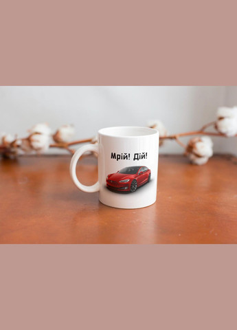 Кружка з принтом "Мрій Дій Tesla S" 330 мл Біла No Brand (324263277)