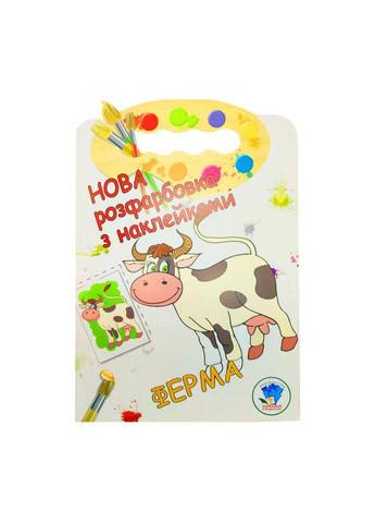 Раскраска для малышей "Ферма" Книжный Небоскреб 403877 No Brand (329897535)