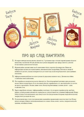 Про малятко в животі, або звідки беруться діти. Марущак Марта Урбіно (297365504)