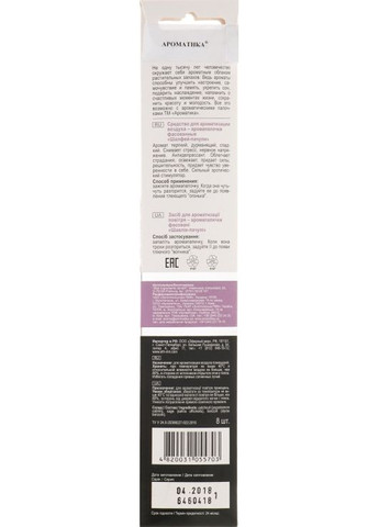 Аромапалочки "Шалфей-Пачули" 8шт (296213-31162102) Ароматика (368624479)