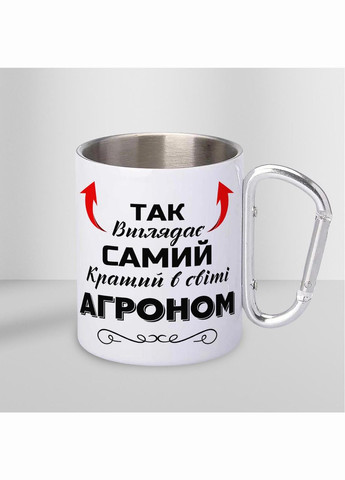 Кружка металлическая с карабином "Так выглядит самый лучший Агроном" 300 мл Белая No Brand (324262991)
