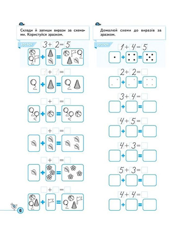 Приклади. Порівняння, додавання, віднімання. Тренажер 5+ Видавничий дім "Школа" (370113571)
