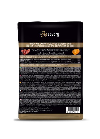 Вологий корм для стерилізованих котів, індичка з морквою в желе, пауч, 85 г Savory (306721635)