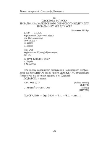 Александр Довженко. Том 1 Фоліо (370052468)