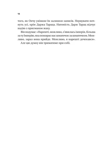 Тейкскалаан. Книга 1: Память под названием империя / Аркади Мартин Vivat (380620442)