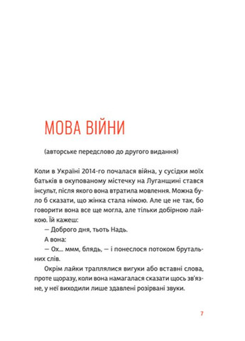 Книга Абрикоси Донбасу. Автор - Любов Якимчук (ВСЛ) Видавництво Старого Лева (338874796)