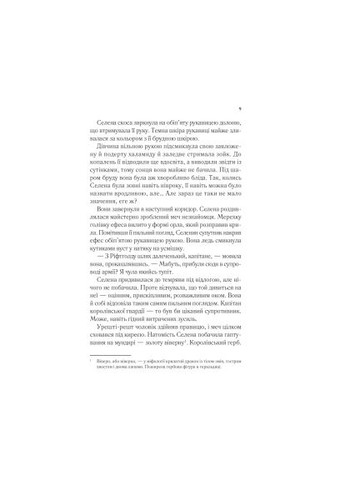 Книга (9786171707610) Vivat Трон зі скла - Сара Дж. Маас (366694921)