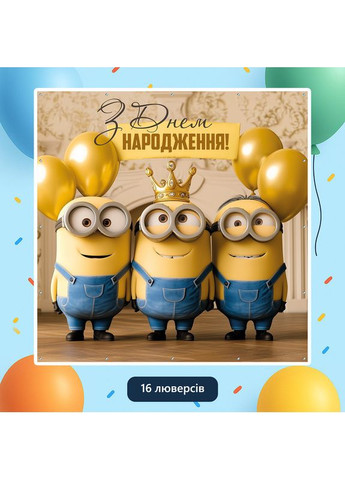 Банер для фотозони «Міньйони» | Фотозона на день народження | 120x120см, №44158 Vinylpex (360982837)