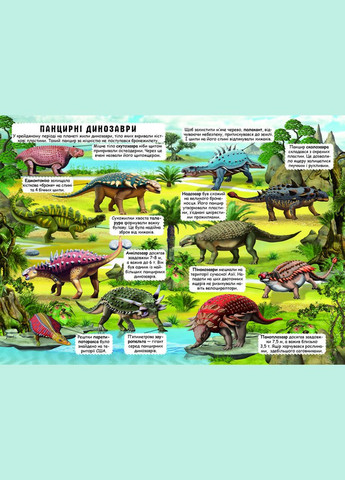 Книжка із секретними віконцями. Динозаври Кристал Бук F00020587 (336330243)
