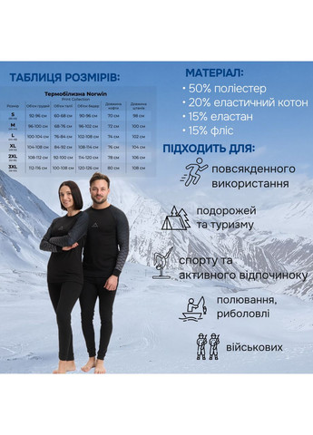 Термобілизна Ocean wave чоловіча зимова на флісі, повсякденна No Brand Norwin (369716634)